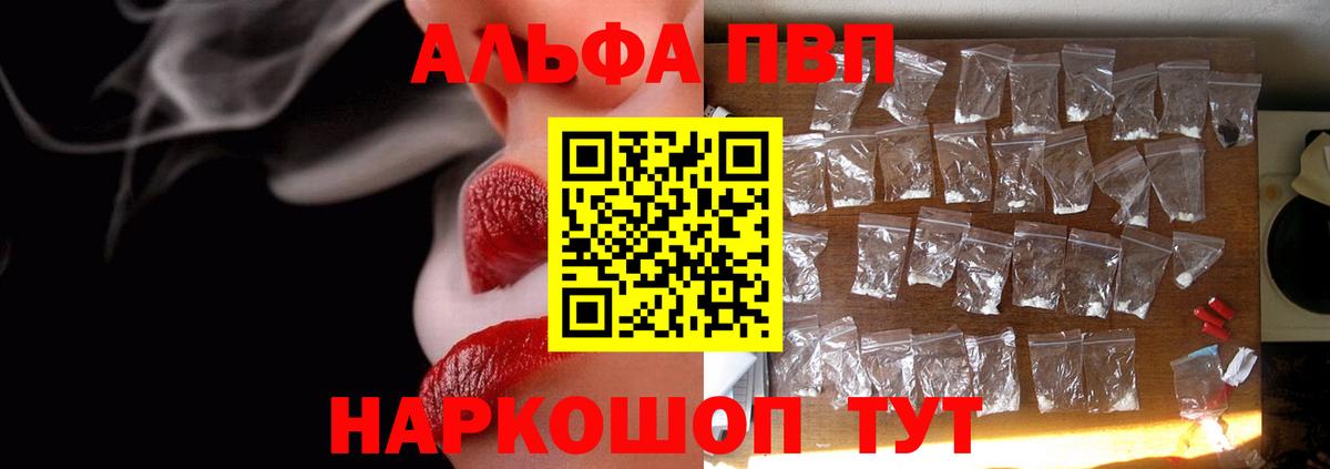 Воронеж  Alpha PVP мука  Вход с VPN  APVP СК 