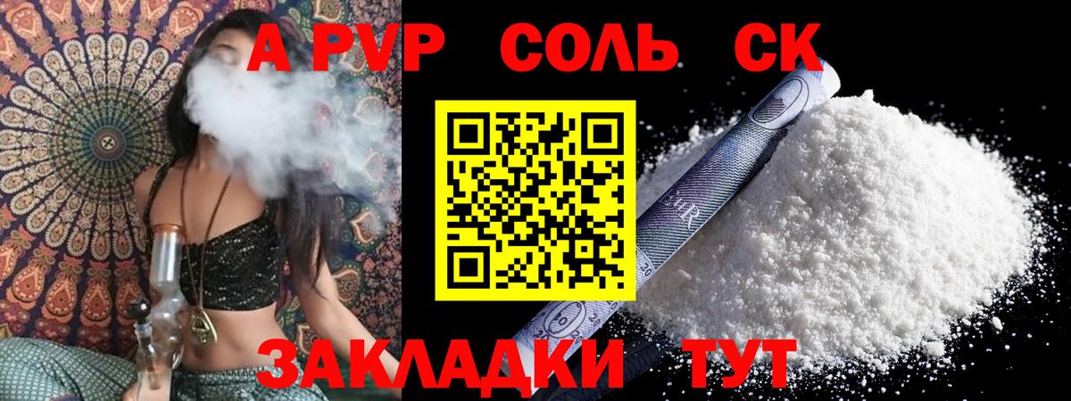 Alfa_PVP кристаллы Воронеж