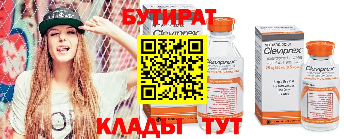 Бутират оксибутират  Бутират  Воронеж 