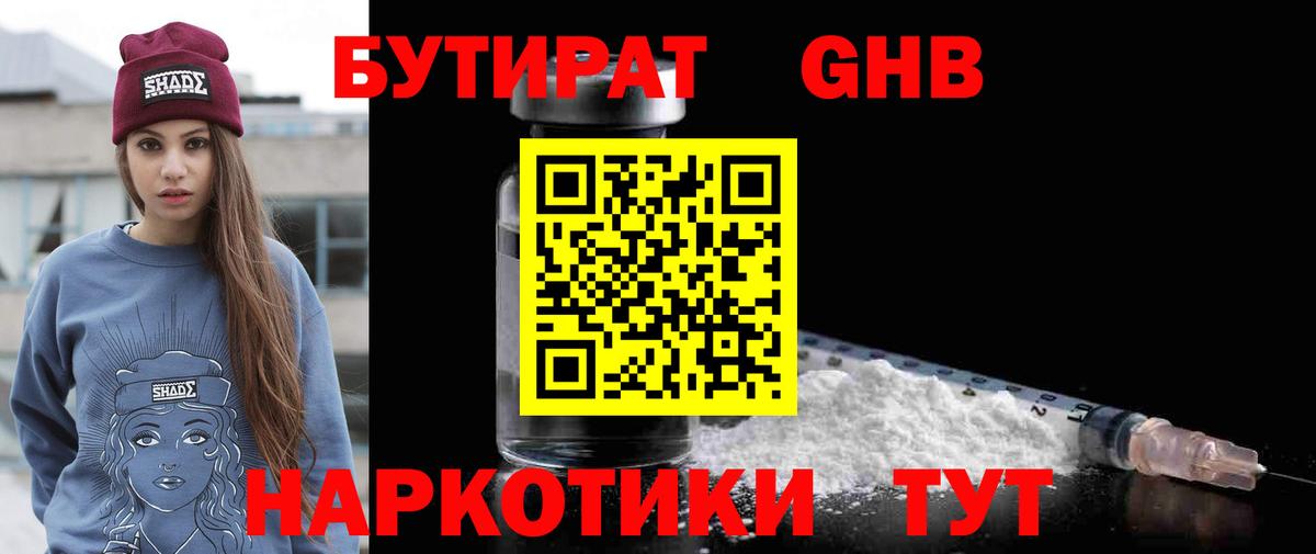 Бутират буратино Воронеж