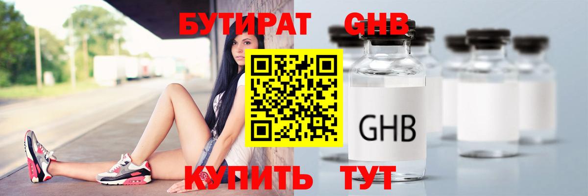 БУТИРАТ бутандиол Воронеж