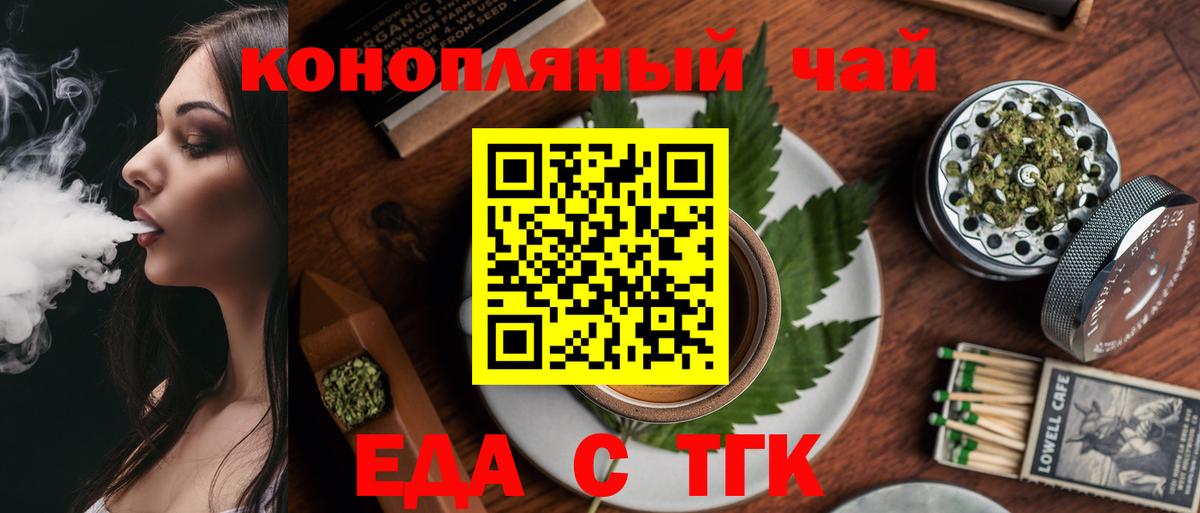 Еда ТГК конопля  Вход с VPN  Воронеж 