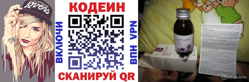 Кодеин Purple Drank  Воронеж 