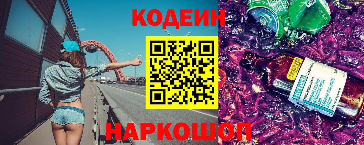 Кодеиновый сироп Lean напиток Lean (лин) Воронеж