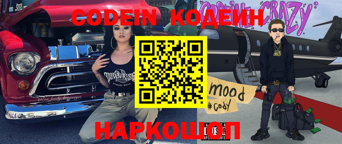 Воронеж  Кодеиновый сироп Lean Purple Drank  Кодеиновый сироп Lean напиток Lean (лин)  Вход с VPN 