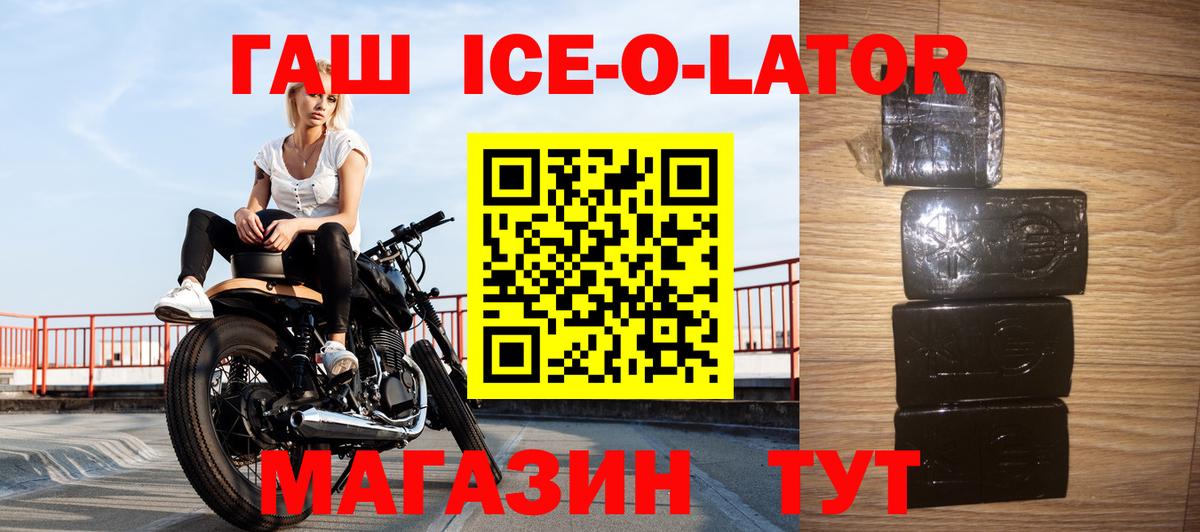 ГАШИШ Ice-O-Lator Воронеж