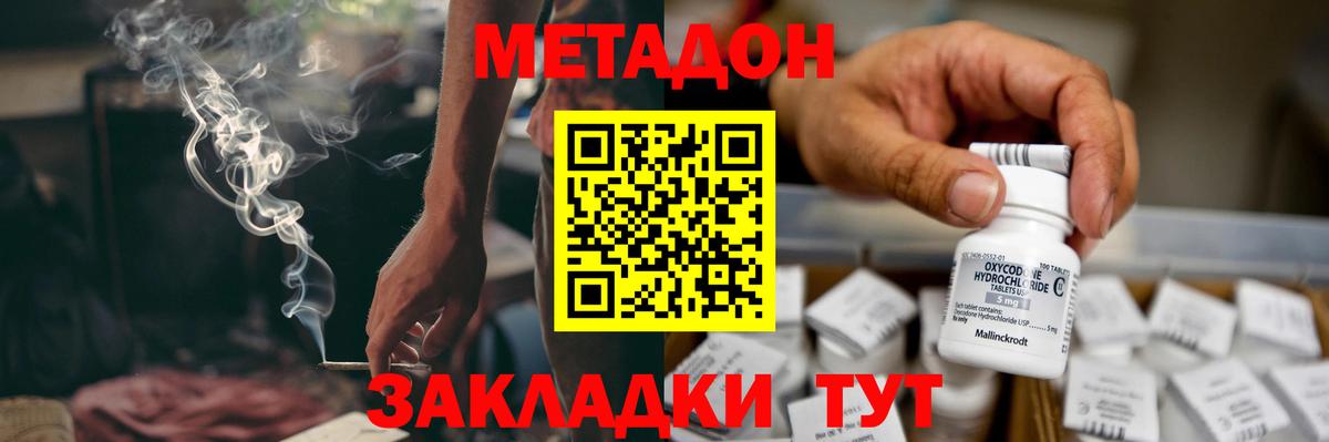 МЕТАДОН белоснежный  Вход с VPN  Метадон methadone  Воронеж 